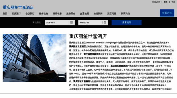 radissonbluchongqing.cn