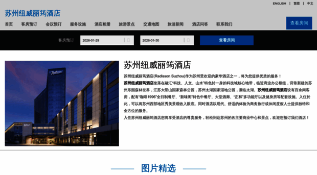 radissonsuzhouhotel.cn