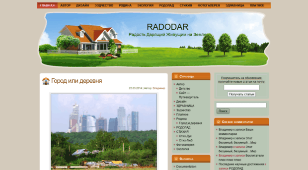 radodar.ru