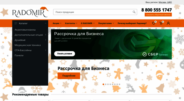 radomir.ru