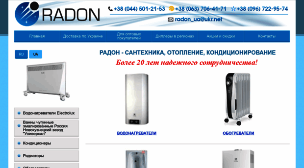 radon.in.ua