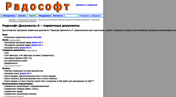 radosoft.ru