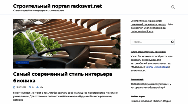 radosvet.net