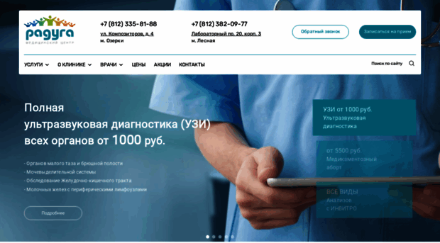 raduga-clinic.ru