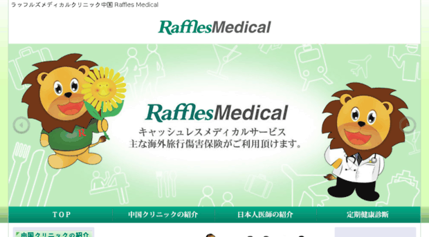 rafflesj-clinic-cn.com