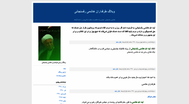 rafsanjani.blogfa.com