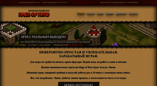 rageofhero.ru