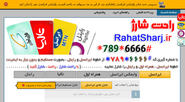 rahatsharj.ir