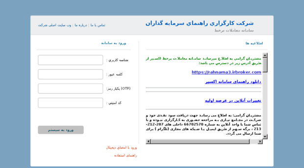 rahnama.irbroker2.com