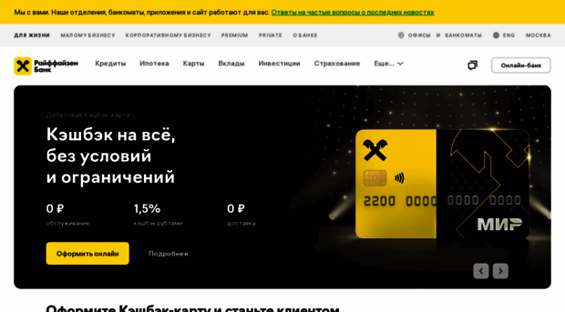 raiffeisenbank.ru