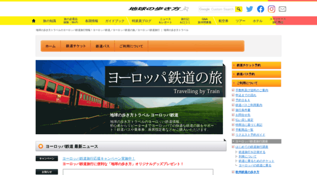 rail.arukikata.com