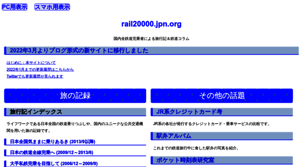 rail20000.jpn.org