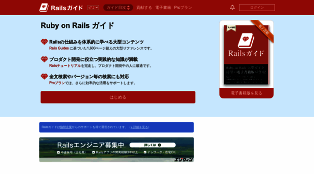 railsguides.jp