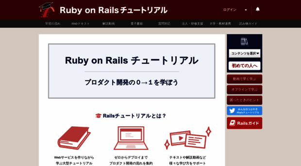 railstutorial.jp