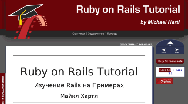 railstutorial.ru