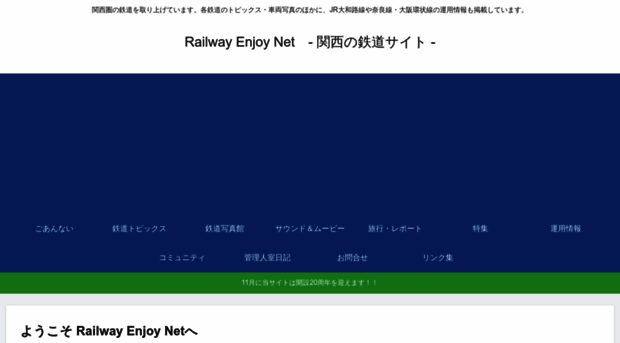 railway-enjoy.net