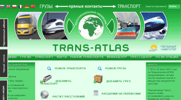 railway.trans-atlas.ru