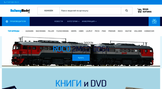 railwaymodel.ru