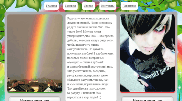 rainbow-vs-emo.pp.ua