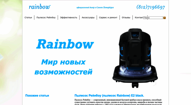 rainbowpiter.ru