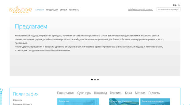 rainbowproduction.ru