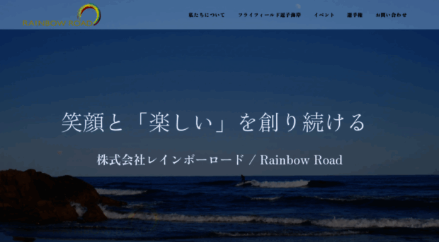 rainbowroad.jp