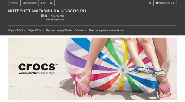 raingoods.ru