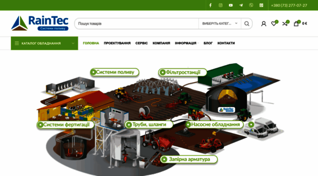 raintech.com.ua