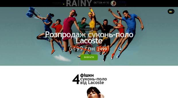 rainy.com.ua