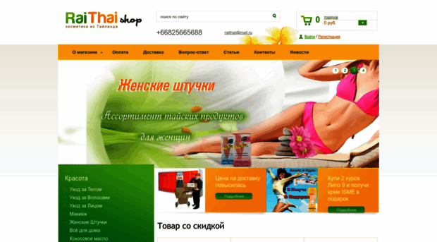 raithai-shop.ru