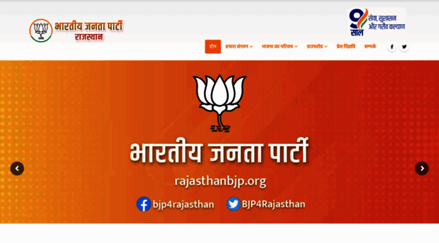 rajasthanbjp.org