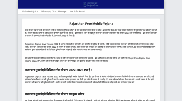 rajasthanfreemobileyojana.blogspot.com