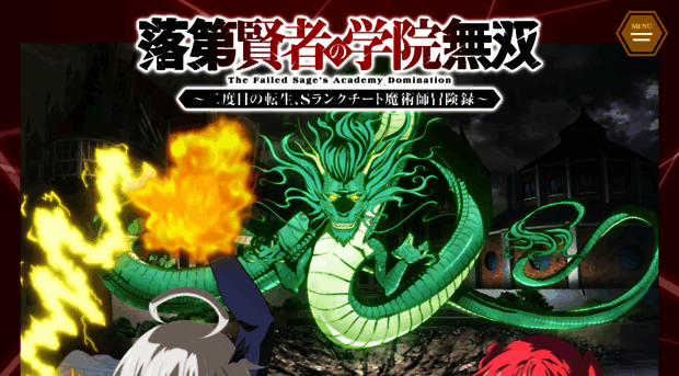 rakudai-anime.com