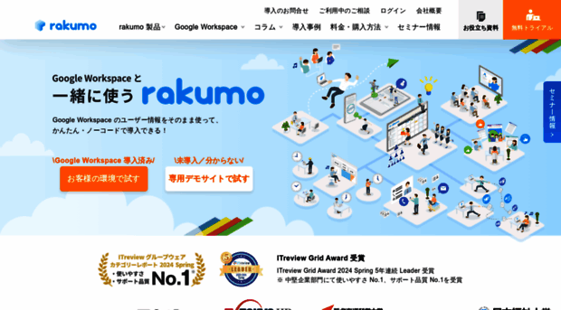 rakumo.com