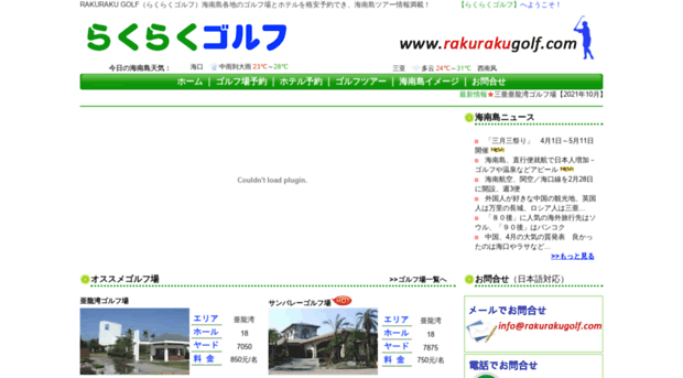 rakurakugolf.com