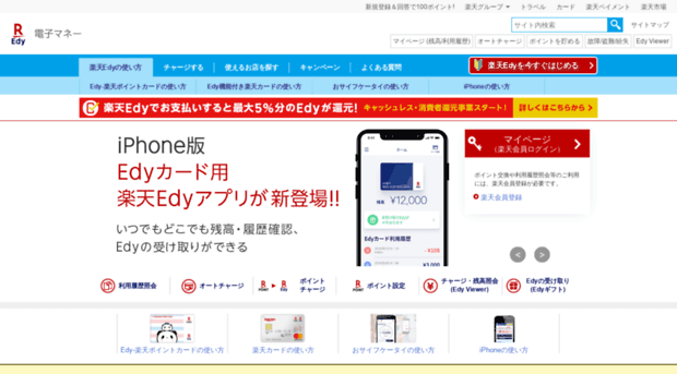 rakuten-edy.co.jp
