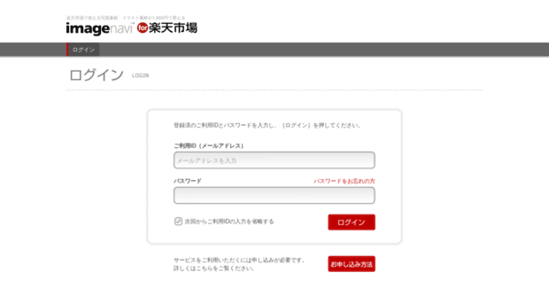 rakuten.imagenavi.jp