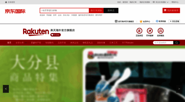 rakuten.jd.hk