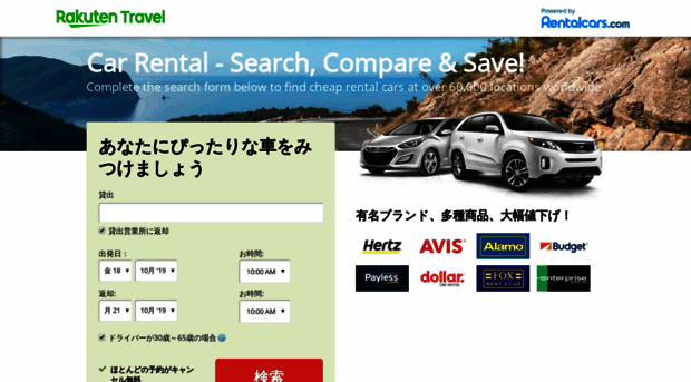 rakuten.rentalcars.com