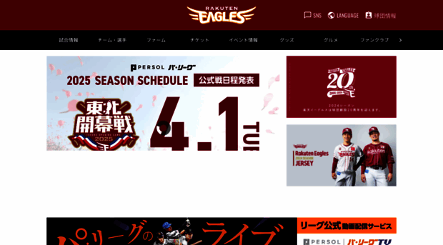 rakuteneagles.jp