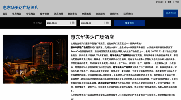 ramadaplazahuizhou.cn