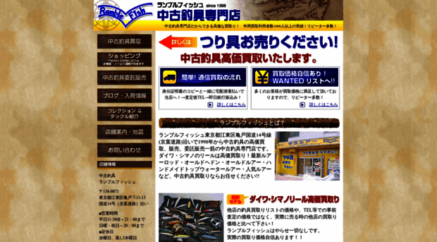 Ramblefish Net ランブルフィッシュ 中古釣具専門店 Ramblefish