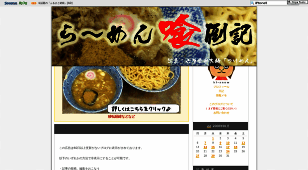 ramen-jiro.seesaa.net