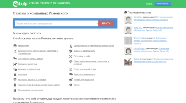 ramenskoe.tulp.ru