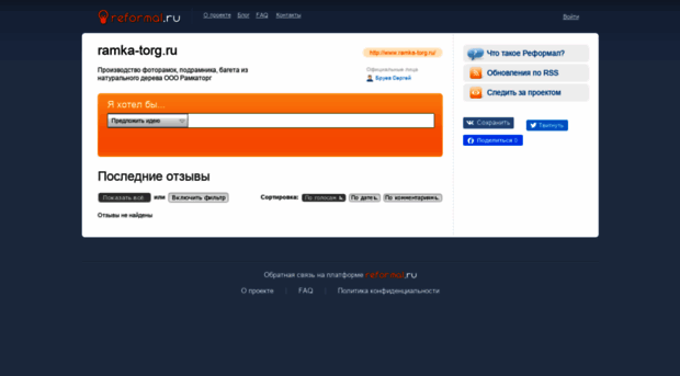 ramka-torg.reformal.ru