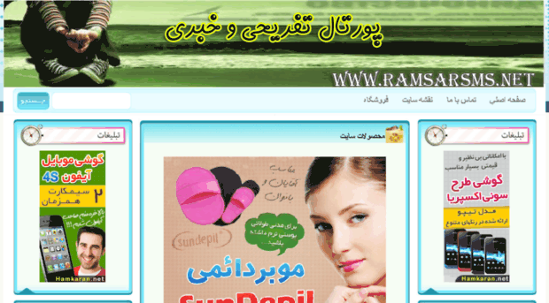 ramsarsms.net