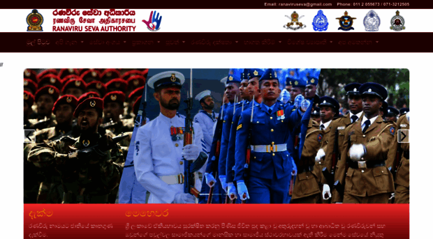 ranaviruseva.gov.lk