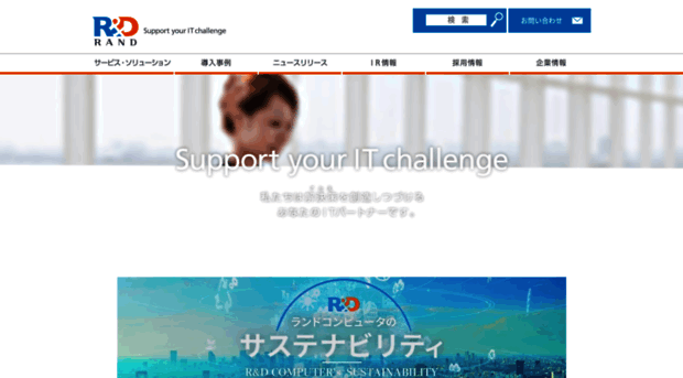 rand.co.jp