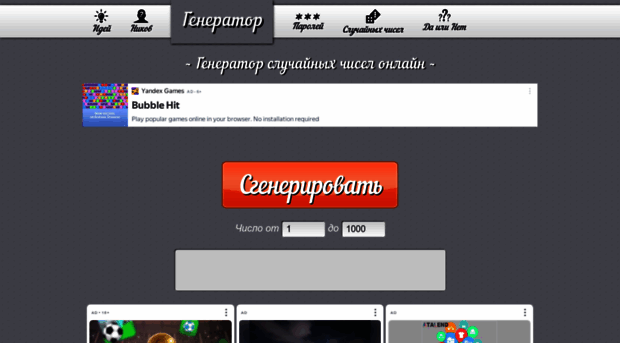 randgenerator.ru