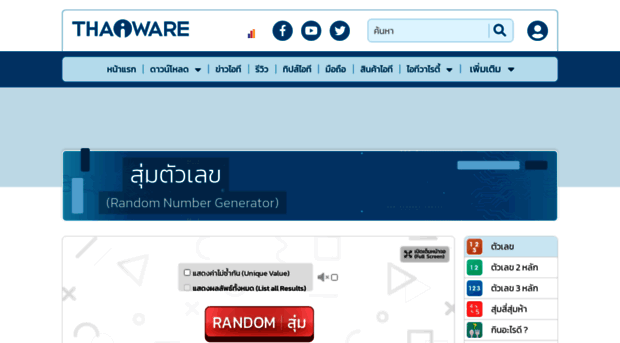 random.thaiware.com